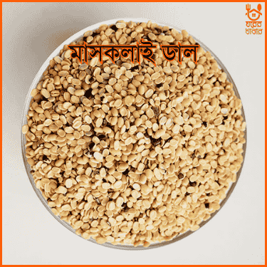 মাসকলাই ডাল | Maskalai Dal